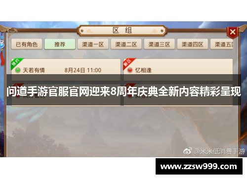 问道手游官服官网迎来8周年庆典全新内容精彩呈现