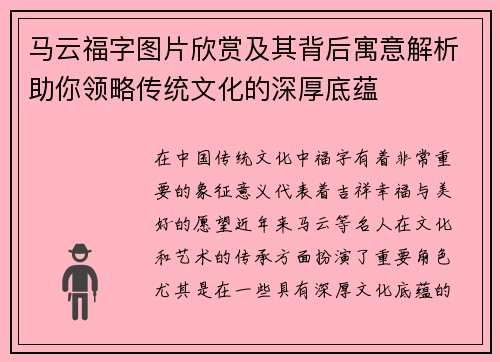 马云福字图片欣赏及其背后寓意解析助你领略传统文化的深厚底蕴