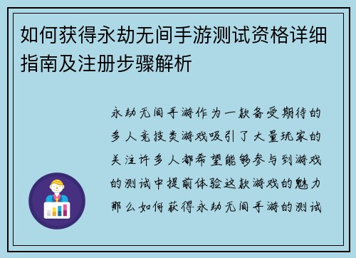如何获得永劫无间手游测试资格详细指南及注册步骤解析
