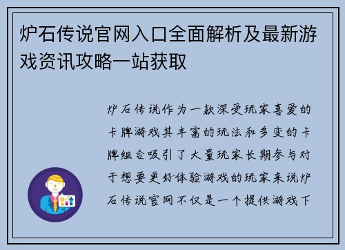 炉石传说官网入口全面解析及最新游戏资讯攻略一站获取