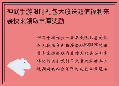 神武手游限时礼包大放送超值福利来袭快来领取丰厚奖励