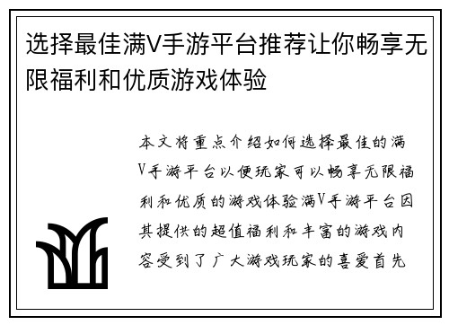 选择最佳满V手游平台推荐让你畅享无限福利和优质游戏体验