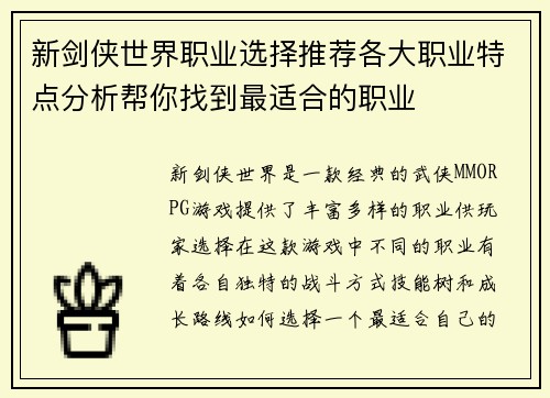 新剑侠世界职业选择推荐各大职业特点分析帮你找到最适合的职业
