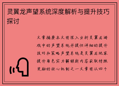 /uploads/images/20250425/ling-yi-long-sheng-wang-xi-tong-shen-du-jie-xi-yu-ti-sheng-ji-qiao-tan-tao.webp