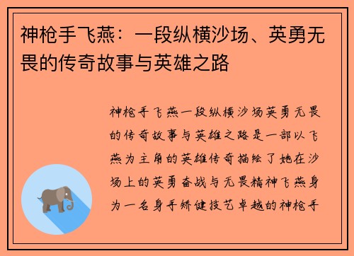 /uploads/images/20250426/shen-qiang-shou-fei-yan-yi-duan-zong-heng-sha-chang-ying-yong-wu-wei-de-chuan-qi-gu-shi-yu-ying-xiong-zhi-lu.webp