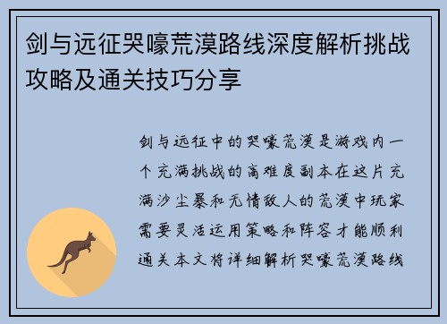 剑与远征哭嚎荒漠路线深度解析挑战攻略及通关技巧分享