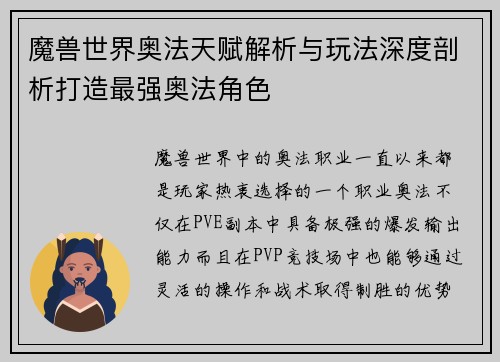 魔兽世界奥法天赋解析与玩法深度剖析打造最强奥法角色