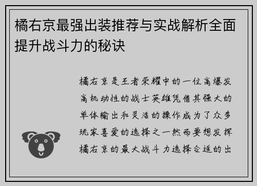 橘右京最强出装推荐与实战解析全面提升战斗力的秘诀