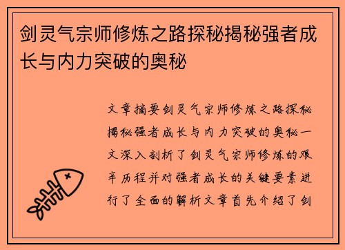 剑灵气宗师修炼之路探秘揭秘强者成长与内力突破的奥秘