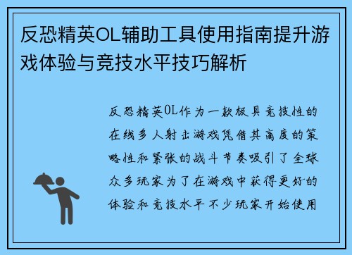 反恐精英OL辅助工具使用指南提升游戏体验与竞技水平技巧解析
