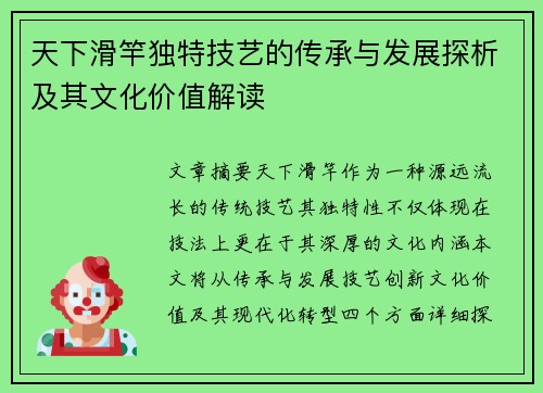 天下滑竿独特技艺的传承与发展探析及其文化价值解读