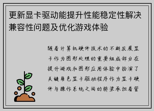 更新显卡驱动能提升性能稳定性解决兼容性问题及优化游戏体验