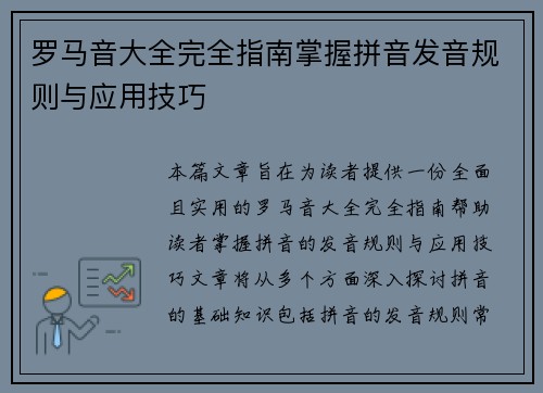 罗马音大全完全指南掌握拼音发音规则与应用技巧
