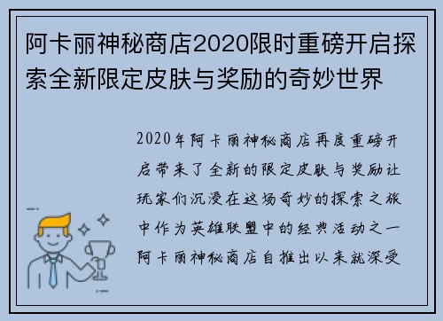 阿卡丽神秘商店2020限时重磅开启探索全新限定皮肤与奖励的奇妙世界